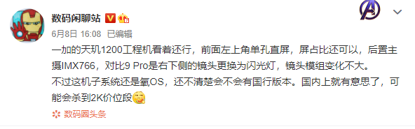 一加新手機曝光：搭載天璣 1200 / 氧 OS 系統，目標兩千元價位段