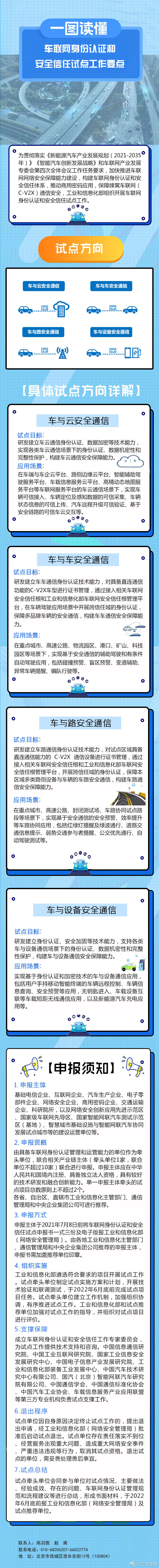 工信部開展車聯網身份認證和安全信任試點工作：發布 C-V2X 證書