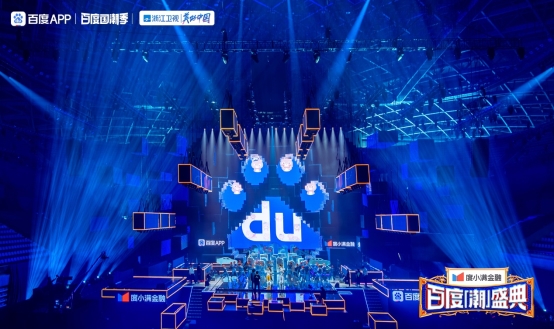 科技碰撞國潮、群星穿越古今 百度潮盛典引爆國民自豪感