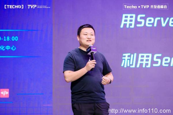 創下國內 Serverless 峰會新記錄！第二屆 Techo TVP 開發者峰會閃耀北京