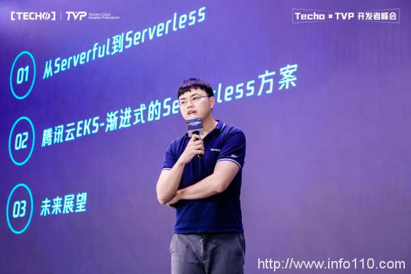 創下國內 Serverless 峰會新記錄！第二屆 Techo TVP 開發者峰會閃耀北京