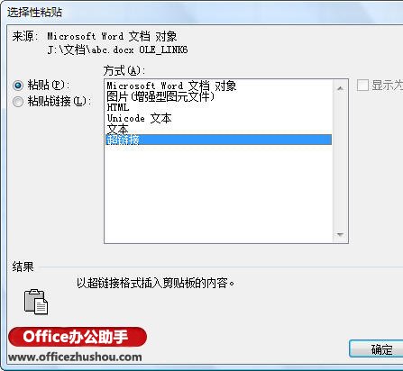 超鏈接跳轉 Excel表格中創建超鏈接跳轉到Word文檔內指定位置的方法