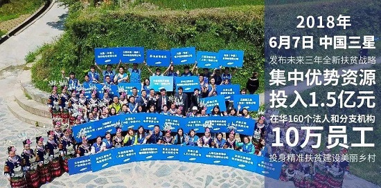 充分發(fā)揮能人效應(yīng) 中國三星“分享村莊”打造扶貧長效發(fā)展機制