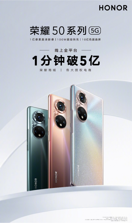 2021年度旗艦爆款來(lái)了，榮耀50系列今日全面開售