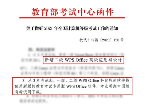 計算機二級考試報名進行中 成功報考WPS Office可獲贈4個月會員