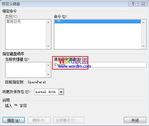 word快捷鍵 為Word2010中的符號指定快捷鍵 word快捷鍵 為Word2010中的符號指定快捷鍵