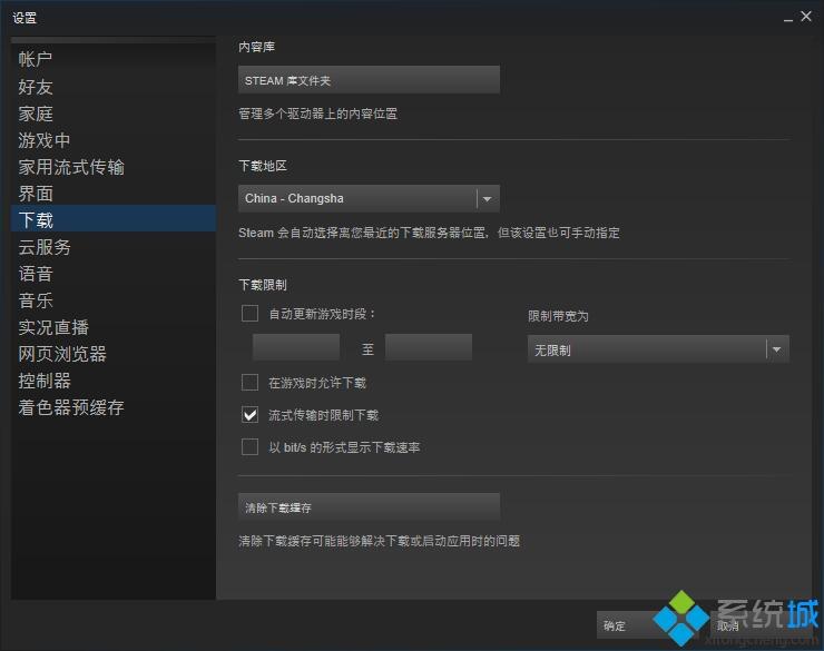 steam下載速度慢如何處理 steam下載游戲速度慢的解決教程