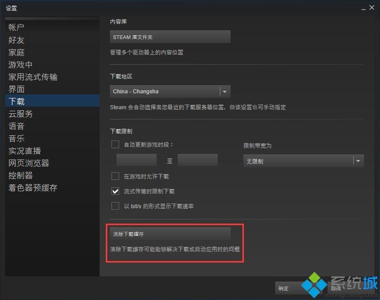 steam下載速度慢如何處理 steam下載游戲速度慢的解決教程
