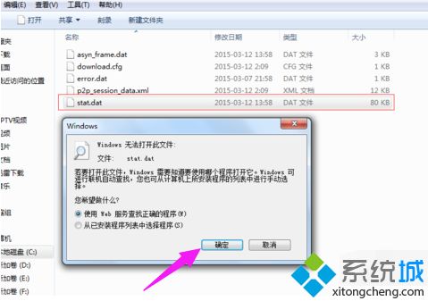 電腦怎么打開dat文件|電腦打開dat文件的方法