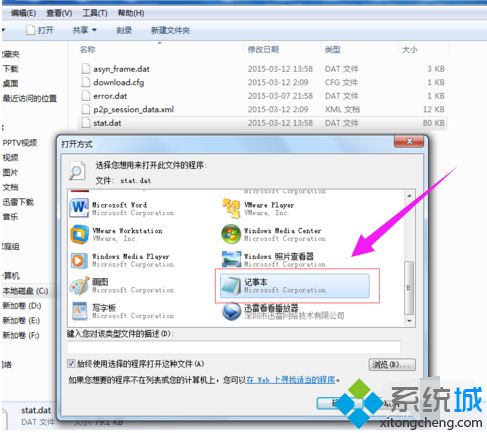 電腦怎么打開dat文件|電腦打開dat文件的方法