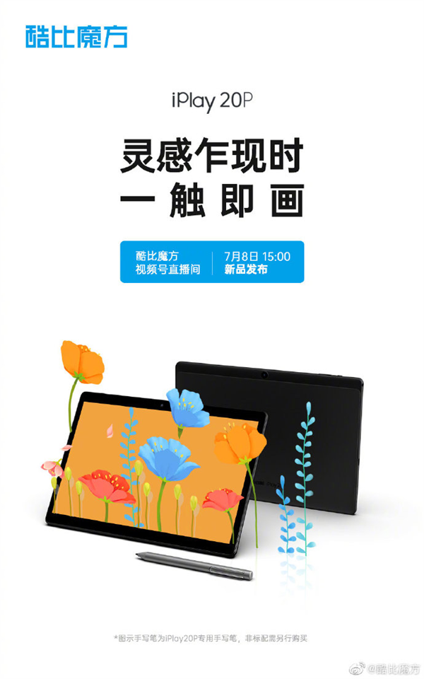 酷比魔方宣布iPlay 20P平板電腦:可放4K視頻
