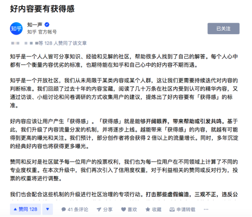 知乎升級內(nèi)容結(jié)構(gòu)  答主收益或?qū)⒃?00%