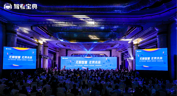 2021駕考寶典“智能硬件&#183;智慧駕校”新品發布會盛大召開