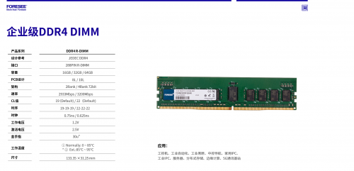 以創新驅動發展，FORESEE持續提供高質量存儲方案