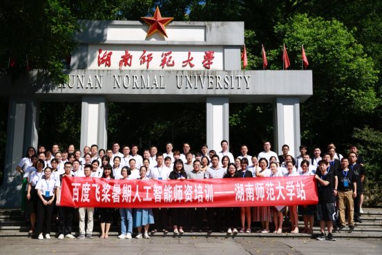 岳麓山下齊聚全國高校教師 飛槳深度學習師資培訓開班助AI教學