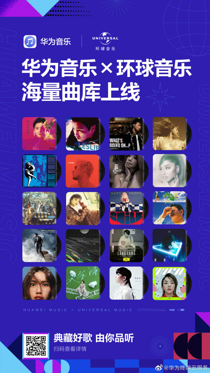 華為音樂與環(huán)球音樂集團中國公司宣布達成版權合作協(xié)議