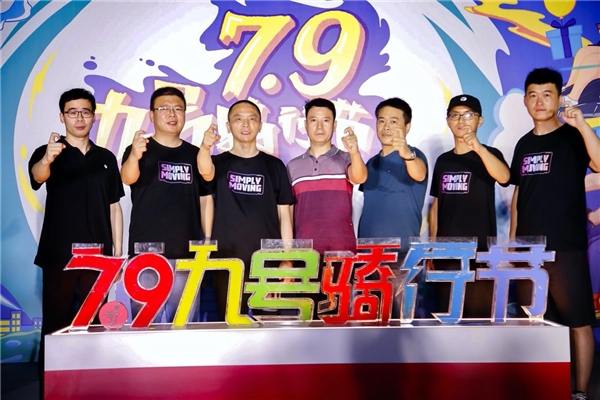 九號公司年度IP盛宴“79騎行節”來襲，科技狂歡彰顯智能魅力