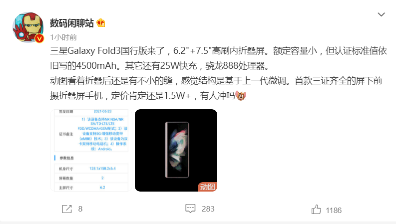 定價1.5W+！三星Galaxy Fold 3 手機國行版入網信息曝光