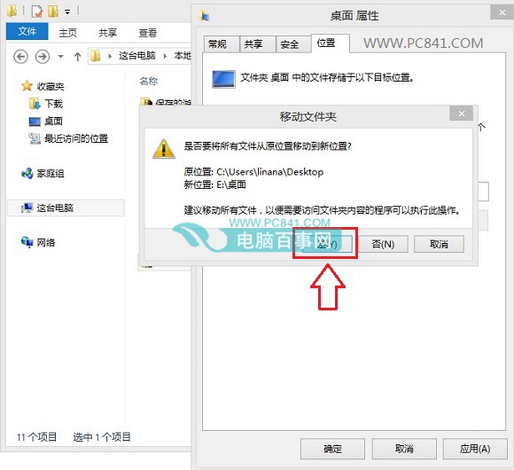 Win8.1桌面路徑怎么修改 Win8/8.1修改桌面文件路徑方法