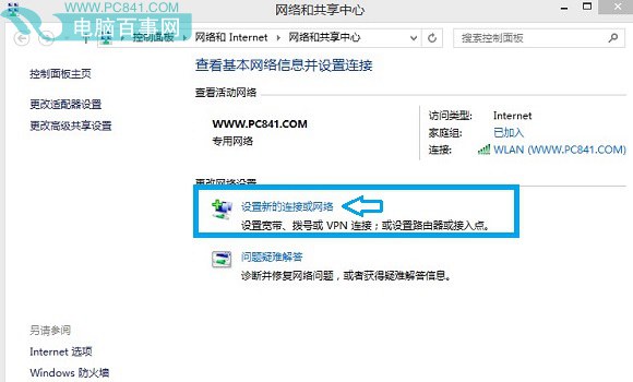 Win8.1寬帶連接在哪? Win8.1創(chuàng)建寬帶連接方法步驟