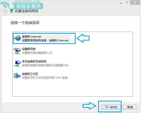 Win8.1寬帶連接在哪? Win8.1創(chuàng)建寬帶連接方法步驟