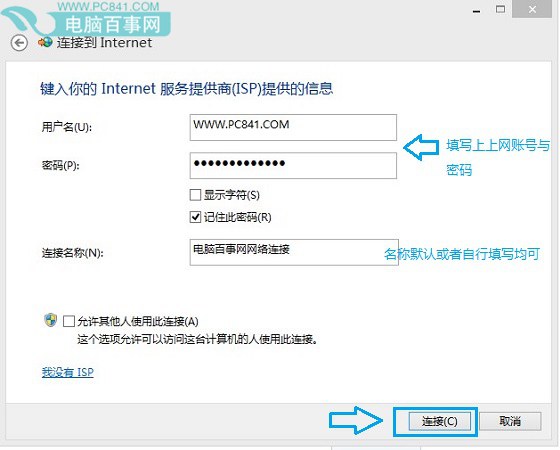 Win8.1寬帶連接在哪? Win8.1創(chuàng)建寬帶連接方法步驟