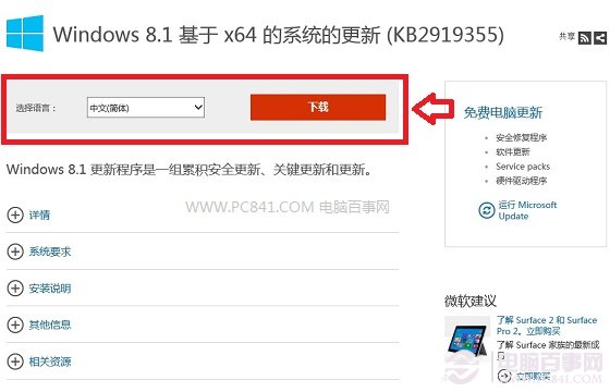 Win8.1 update怎么升級 Win8.1升級update全攻略