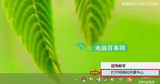 Win8.1如何設置DNS Win8.1修改DNS服務器地址教程