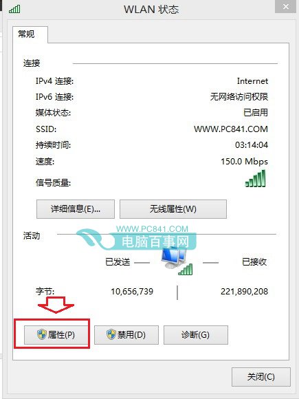 Win8.1如何設置DNS Win8.1修改DNS服務器地址教程