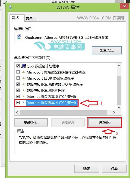 Win8.1如何設置DNS Win8.1修改DNS服務器地址教程