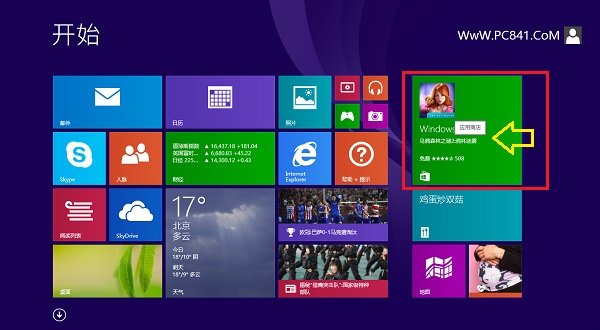 Win8.1應(yīng)用商店在哪 Win8.1應(yīng)用商店如何安裝軟件?