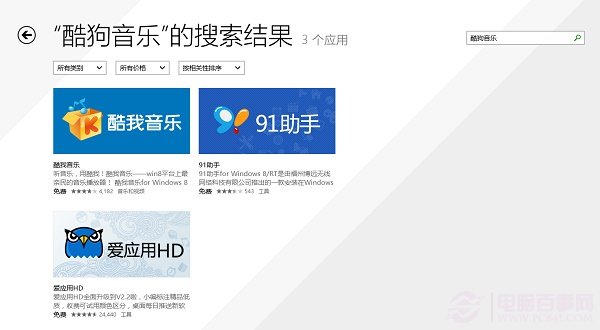 Win8.1應(yīng)用商店在哪 Win8.1應(yīng)用商店如何安裝軟件?