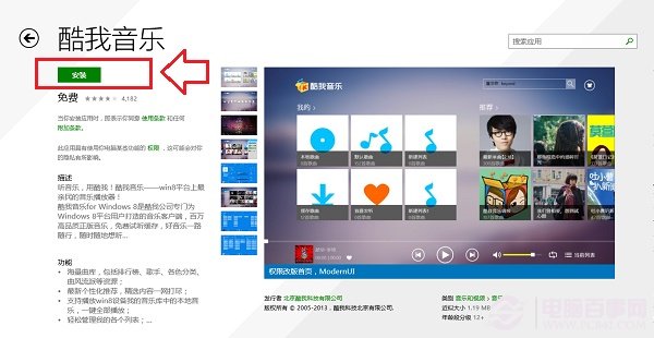 Win8.1應(yīng)用商店在哪 Win8.1應(yīng)用商店如何安裝軟件?