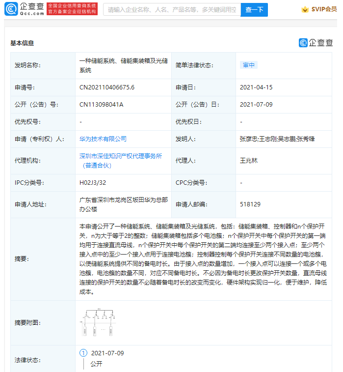 華為公開光儲系統相關專利：可將降低電池維護成本