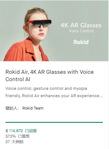 可調屈光度的Rokid Air 4K AR眼鏡海外眾籌額超11萬美元