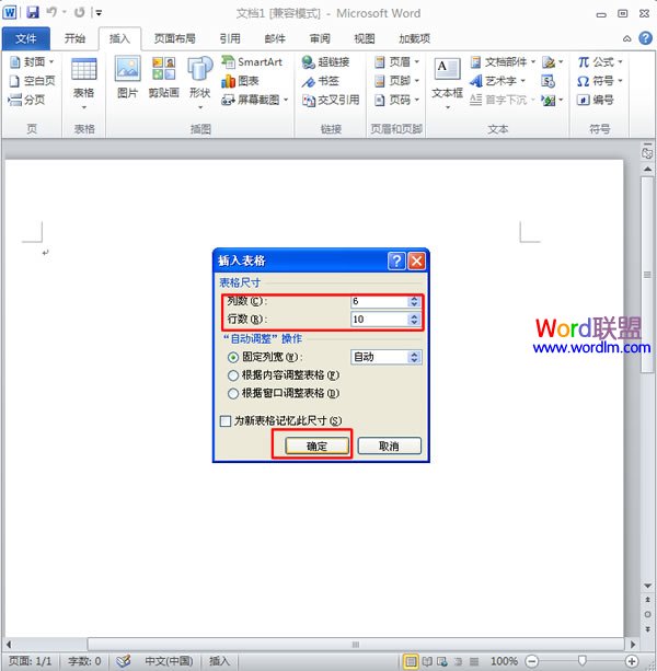 學生座位表word模板 Word2010中制作學生座位表