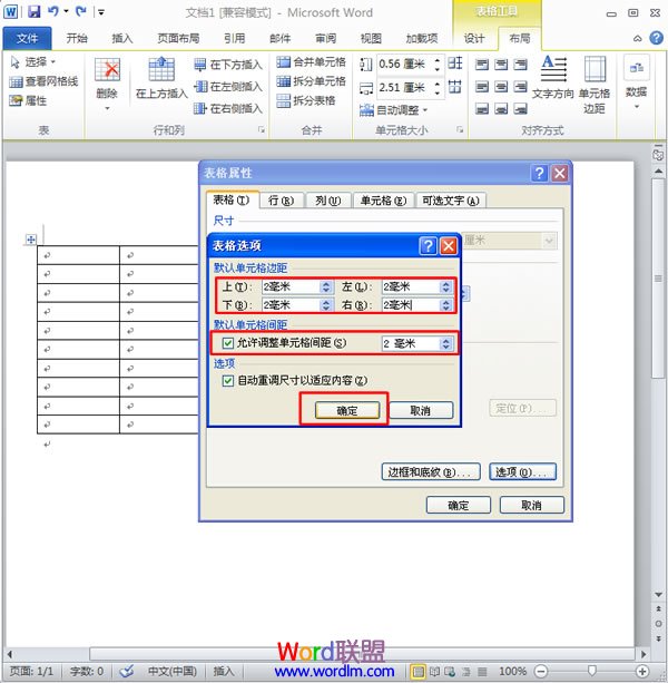 學生座位表word模板 Word2010中制作學生座位表