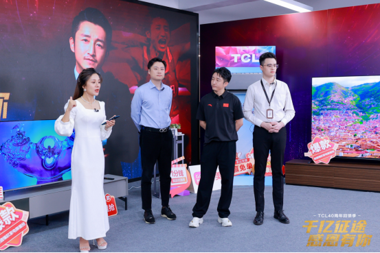 千億征途,感恩有你,TCL ”冠軍來了”直播間完美收官