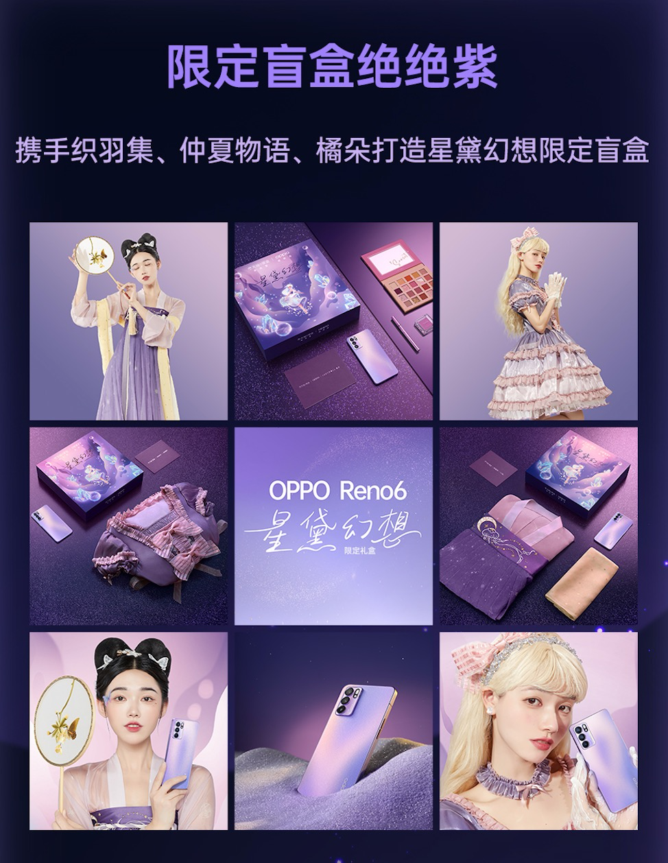 天貓小黑盒新玩法激活手機產業破圈勢能,助力OPPO Reno6斬獲銷售雙冠