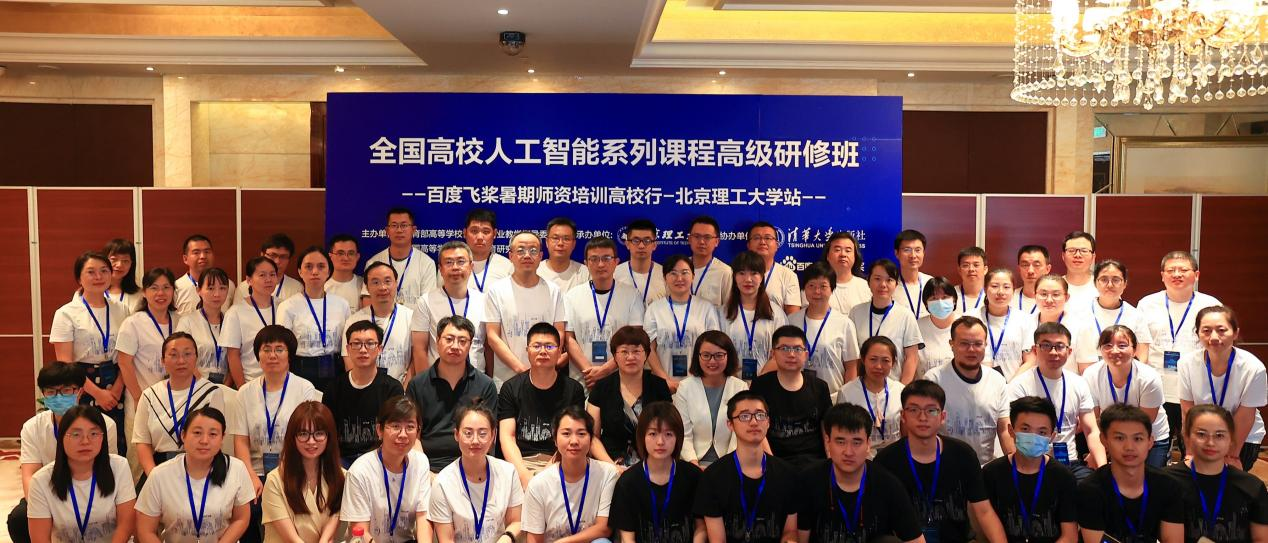 2021全國人工智能師資培訓走進北理工，百度飛槳助力高校教師提升AI能力