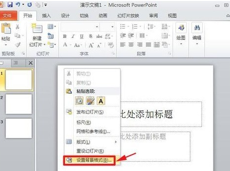 ppt怎么設置背景圖片 如何設置ppt背景圖片 ppt怎么設置背景圖片 如何設置ppt背景圖片