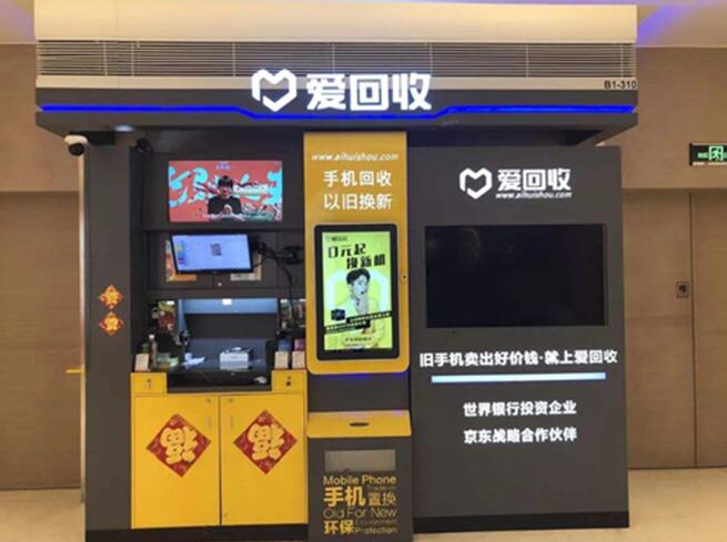 高科技助力愛(ài)回收不斷優(yōu)化智慧服務(wù)鏈