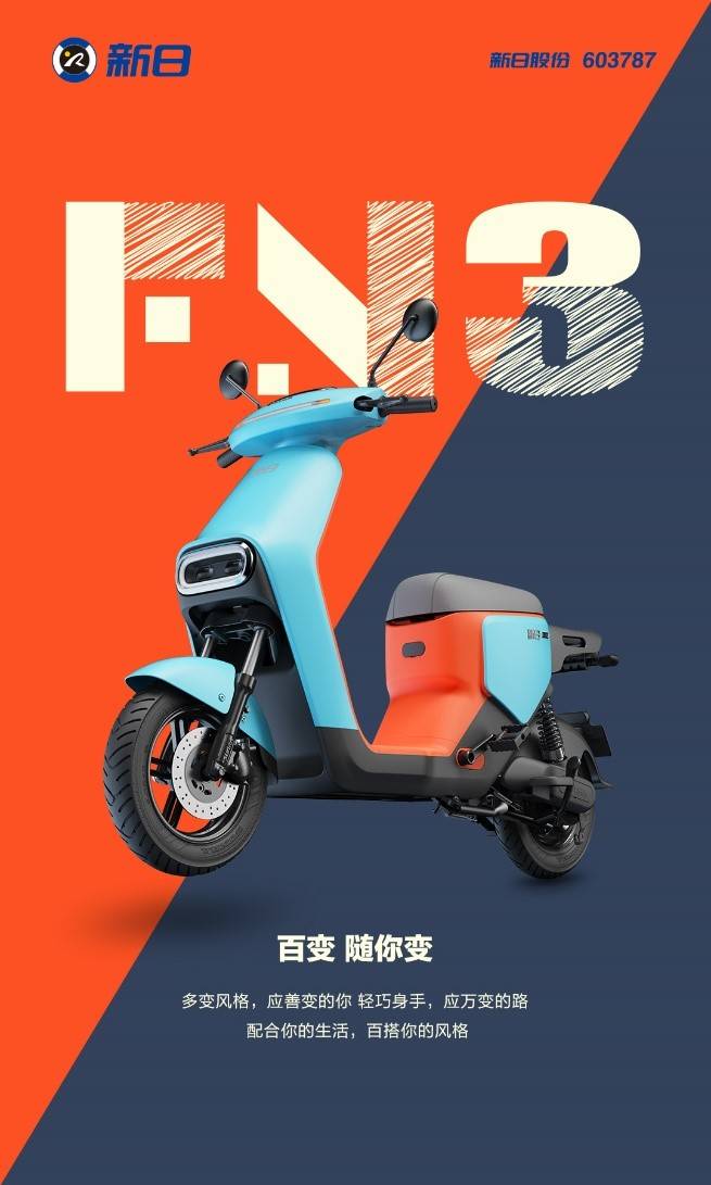 新日FN3來襲！釋放年輕活力，彰顯生活態(tài)度