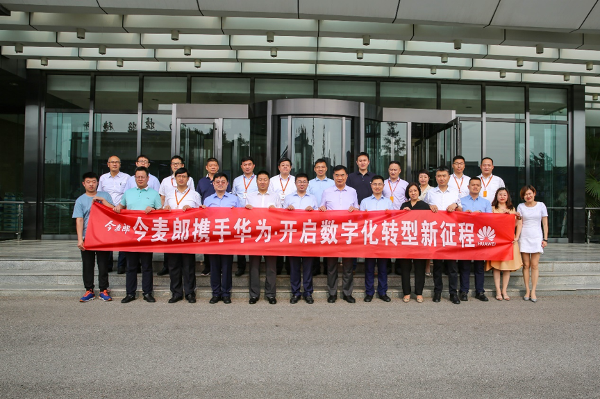 華為云助力今麥郎開啟數字化轉型新征程