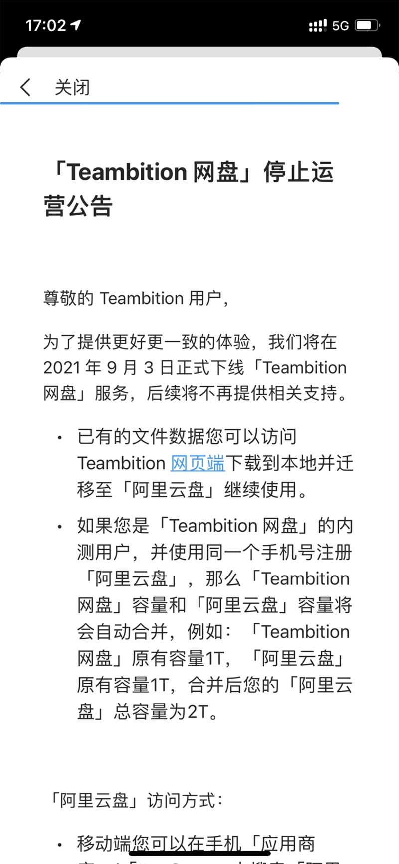 Teambition 網(wǎng)盤將于 9 月 3 日下線，可轉(zhuǎn)向阿里云盤且容量疊加