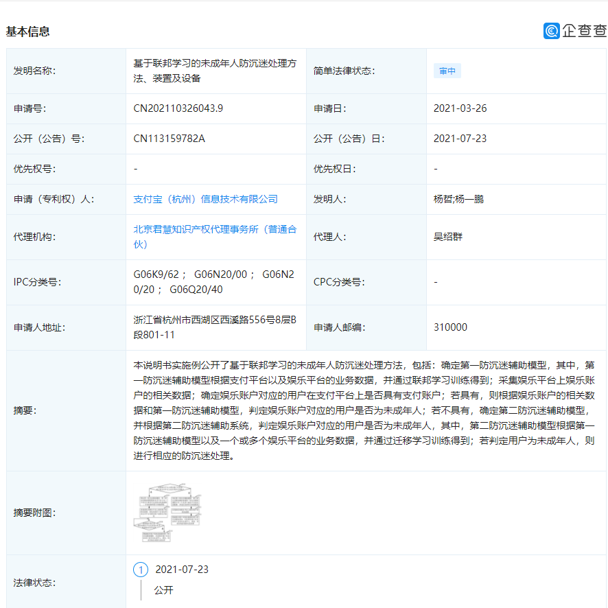 支付寶公開未成年人防沉迷相關(guān)專利