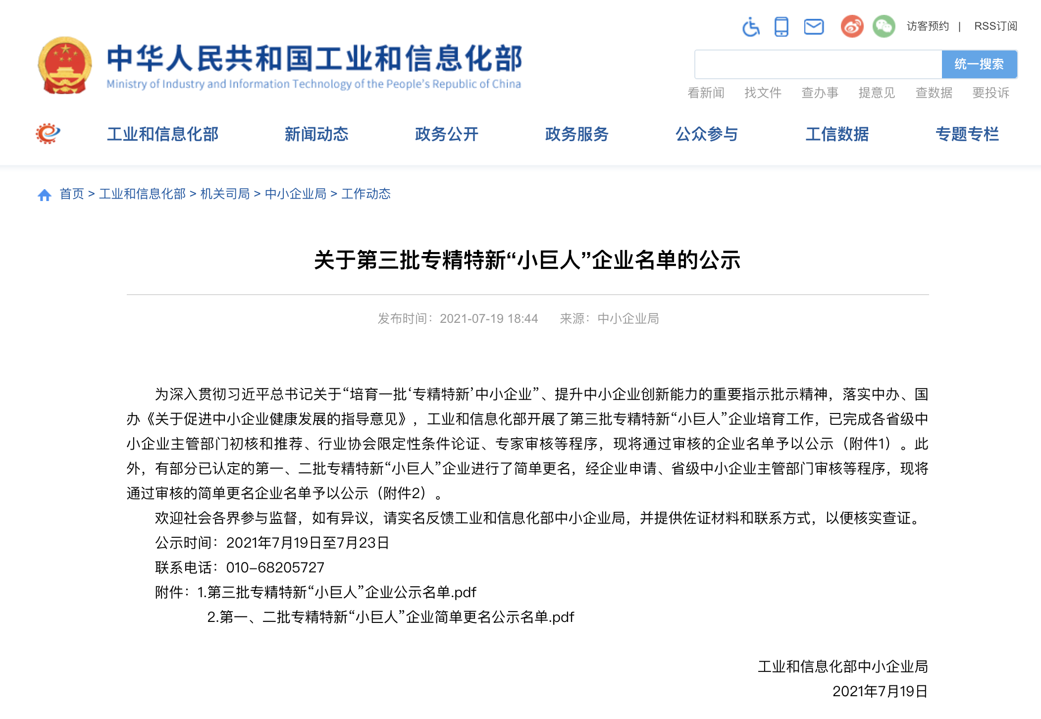 工信部權威發布：日志易獲選國家級專精特新“小巨人”企業-站長資訊網