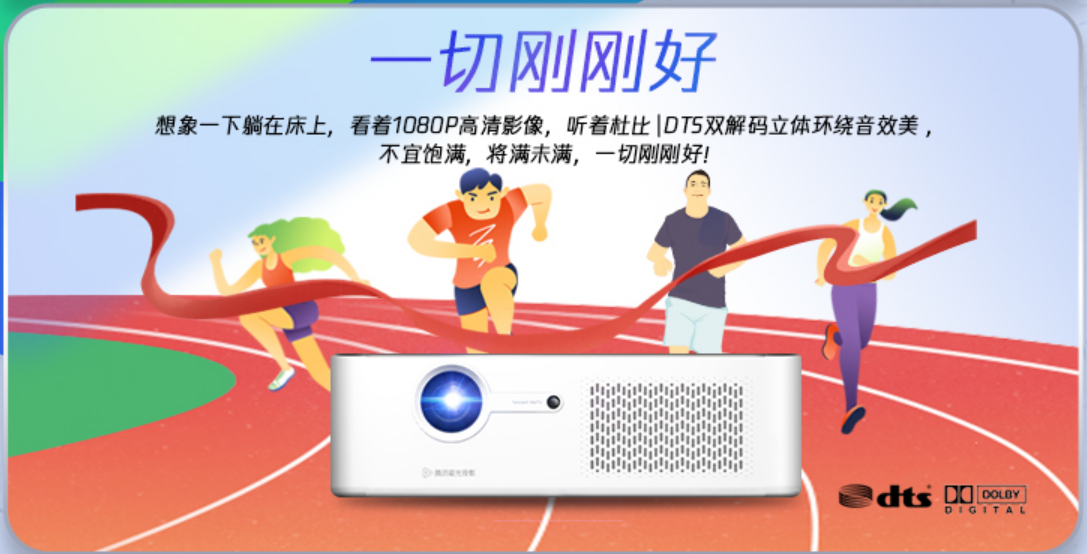 東京奧運會中國隊頻頻傳出振奮人心的好消息。用騰訊極光T2投影為中國健兒加油