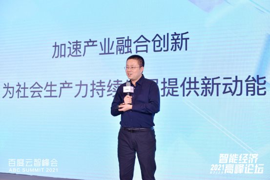 推動產融結合！百度地圖亮相2021百度云智峰會智能產業論壇