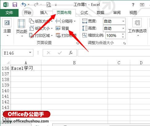 excel給工作表設置背景 Excel2013工作表設置背景的步驟 excel給工作表設置背景 Excel2013工作表設置背景的步驟